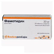 Фамотидин  таблетки 20мг  20шт