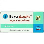 Вука Драйв капсулы 2шт