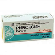 Рибоксин  таблетки 200мг  №50 