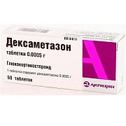 Дексаметазон таблетки 0,5 мг 50 шт. Дексаметазон таблетки 0,5 мг 50 шт.