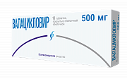 Валацикловир таблетки покрытые пленочной оболочкой 500 мг 10 шт. Валацикловир