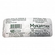 Мукалтин таблетки 50 мг 10 шт. Мукалтин таблетки 50 мг 10 шт.