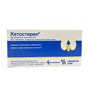 Кетостерил таблетки покрытые пленочной оболочкой 100 шт. Кетостерил таблетки покрытые пленочной оболочкой 100 шт.