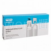 Вода для инъекций буфус растворитель для приготовления лекарственных форм для инъекций 2 мл 10 шт. Обновление Вода для инъекций буфус