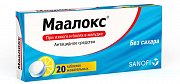Маалокс таблетки жевательные без сахара со вкусом лимона 20 шт. Маалокс таблетки жевательные без сахара со вкусом лимона 20 шт.