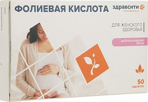 Фолиевая кислота таблетки 100 мг 50 шт. Здравсити (БАД)