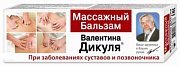 Валентина Дикуля Массажный бальзам 50 мл Валентина Дикуля Массажный бальзам 50 мл
