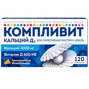 Компливит  Кальций Д3 таблетки жевательные 1000 мг+600 МЕ 120 шт. Апельсин