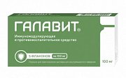 Галавит порошок для приготовления раствора для внутримышечного введения 100 мг флакон 5 шт. Галавит порошок для приготовления раствора для внутримышечного введения 100 мг флакон 5 шт.