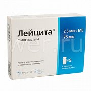 Лейцита раствор для ин. 75 мкг 0,3мл 5 шт.