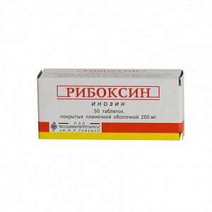 Рибоксин таблетки покрытые оболочкой 200 мг 50 шт. Тюменский химико-фармацевтический завод