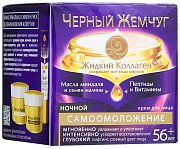 Черный жемчуг 56+ крем против старения ночной 50 мл Черный жемчуг 56+ крем против старения ночной 50 мл