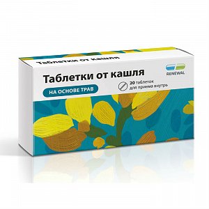 Таблетки от кашля 20 шт. Renewal [Обновление]