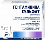Гентамицин раствор для внутривенного и внутримышечного введения 40 мг мл ампулы 2 мл 10 шт. Гентамицин