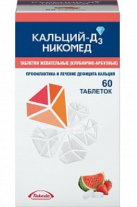 Кальций-Д3 Никомед таблетки жевательные 500 мг+200 МЕ 60 шт. клубнично-арбузные