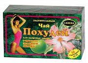Похудей чай фильтр-пакеты 2 г 30 шт. Зеленое яблоко (БАД)