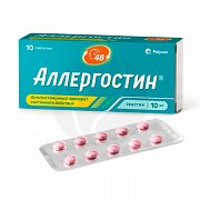 Аллергостин таблетки покрытые пленочной оболочкой 10 мг 10 шт.