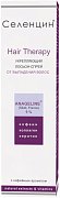 Селенцин Лосьон-спрей укрепляющий от выпадения волос 150 мл Селенцин Лосьон-спрей укрепляющий от выпадения волос 150 мл
