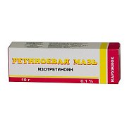 Ретиноевая мазь 0,001 10 г