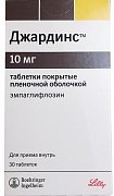 Джардинс таблетки покрытые пленочной оболочкой 10 мг 30 шт. Джардинс таблетки покрытые пленочной оболочкой 10 мг 30 шт.
