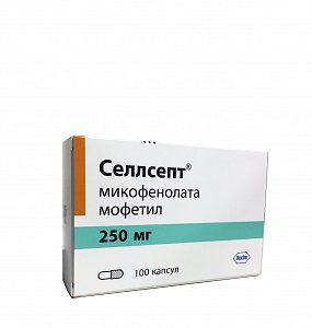 Селлсепт капсулы 250 мг 100 шт.