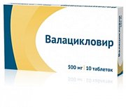 Валацикловир таблетки покрытые пленочной оболочкой 500 мг 10 шт. Валацикловир