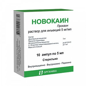 Новокаин раствор для инъекций 0,5% ампулы 5 мл 10 шт. Органика