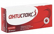 Антистакс капсулы 180 мг 20 шт. Антистакс капсулы 180 мг 20 шт.