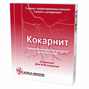 Кокарнит лиофилизат для приготовления раствора для внутримышечного введения 187,125 мг ампулы 3 шт. в комплекте с растворителем 2 мл ампулы 3 шт. Кокарнит