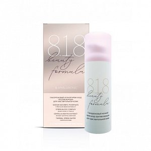 818 beauty formula Крем гиалуроновый от морщин ночной 50 мл