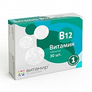 Витамин В12 таблетки 100 мг 30 шт. (БАД) Витамин В12 таблетки 100 мг 30 шт. (БАД)