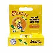 Мое солнышко Бальзам для губ Ваниль 2,8 г Мое солнышко Бальзам для губ Ваниль 2,8 г