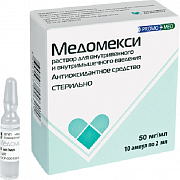 Медомекси раствор для внутривенного и внутримышечного введения 5% ампулы 2 мл 10 шт. Медомекси