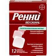 Ренни таблетки жевательные Мята без сахара 12 шт. Ренни таблетки жевательные Мята без сахара 12 шт.