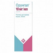 Орунгал раствор для приема внутрь 10 мг мл флакон 150 мл Орунгал раствор для приема внутрь 10 мг мл флакон 150 мл