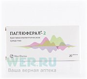 Паглюферал-2 таблетки 20 шт. Паглюферал-2