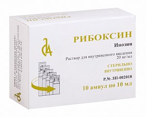 Рибоксин раствор для внутривенного введения 20 мг/мл ампулы 10 мл 10 шт.