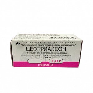 Цефтриаксон порошок для приготовления раствора для внутривенного и внутримышечного введения 1 г флакон 1 шт. Борисовский завод медицинских препаратов
