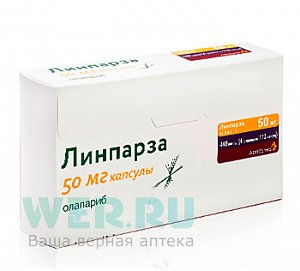 Линпарза капсулы 50 мг 448 шт.
