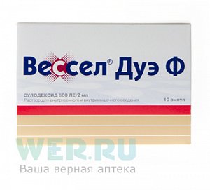 Вессел ДУЭ Ф раствор для внутривенного и внутримышечного введения 600 ЛЕ 2 мл ампулы 10 шт.