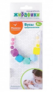 Жирафики Бусы-прорезыватели 681286 Фруктовый микс