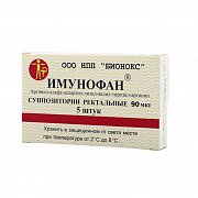 Имунофан свечи ректальные 90 мкг 5 шт. Имунофан