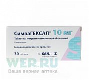 Симвагексал таблетки покрытые оболочкой 10 мг 30 шт. Симвагексал таблетки покрытые оболочкой 10 мг 30 шт.