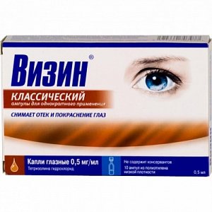 Визин Классический капли глазные 0,05% ампулы ПЭ 0,5 мл 10 шт.