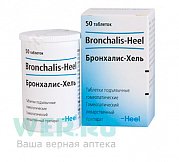 Бронхалис-Хель таблетки подъязычные гомеопатические 50 шт. Бронхалис-Хель таблетки подъязычные гомеопатические 50 шт.
