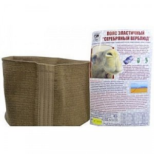 Серебряный верблюд Пояс эластичный из верблюжьей шерсти р.2/S(68-75)