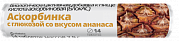 Аскорбинка аскорбиновая кислота таблетки 30 мг 2,9 г крутка 14 шт. Ананас Витатека (БАД)