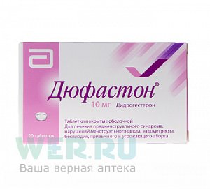 Дюфастон таблетки покрытые пленочной оболочкой 10 мг 20 шт.