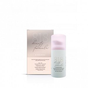 818 beauty formula Сыворотка-интенсив гиалуроновая 30 мл