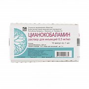 Цианокобаламин раствор для инъекций 0,5 мг мл ампулы 1 мл 10 шт. БЗМП Цианокобаламин раствор для инъекций 0,5 мг мл ампулы 1 мл 10 шт. БЗМП